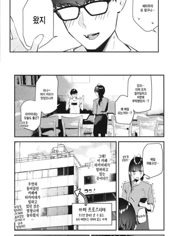 좋아하는 애가 알바하는 곳이 야한 서비스를 하고 있다