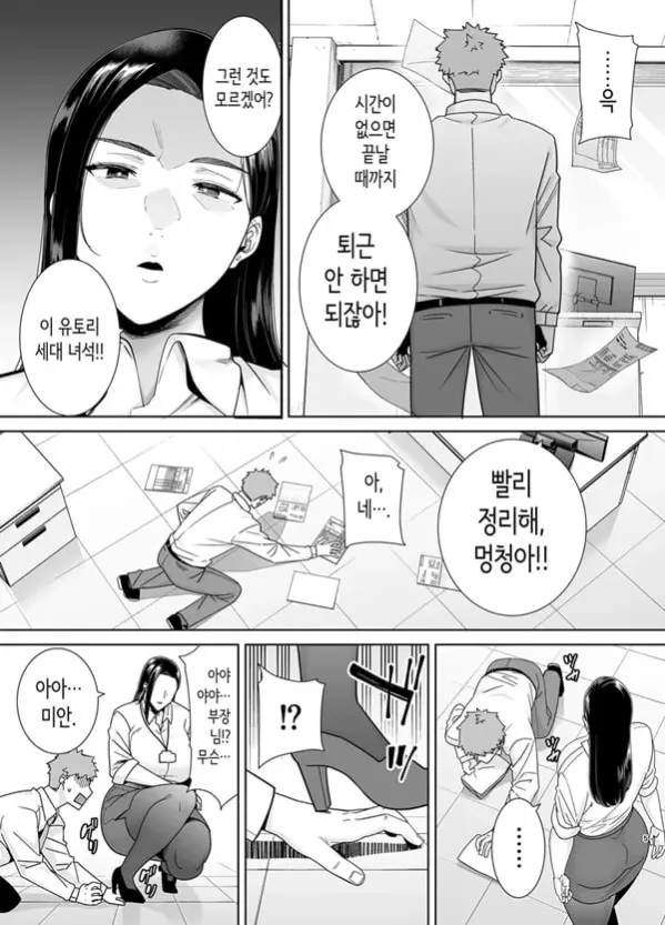 갑질 여상사와 사축군