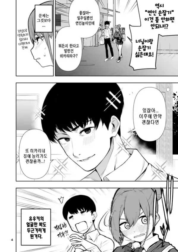 TS녀 히카리쨩은 라이벌 따위한테 지지않아 2