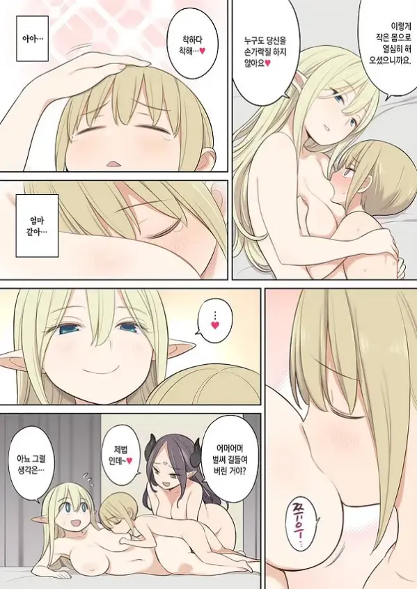 붙잡힌 용사와 마왕과 엘프