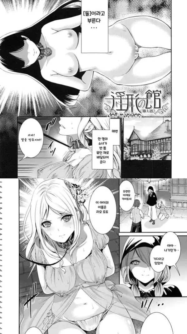 음란 인형의 관-2