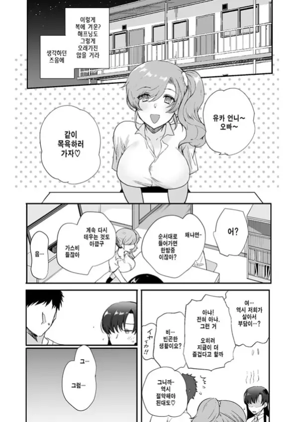 너무 야한 동거인 음란 자매와 한집 동거생활