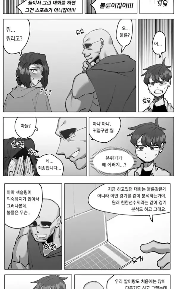 섹슬링 하는 만화