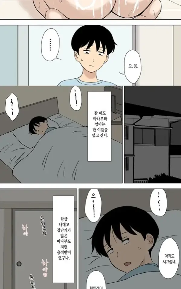 엄마는 마나부 군의 다 해주는 마마