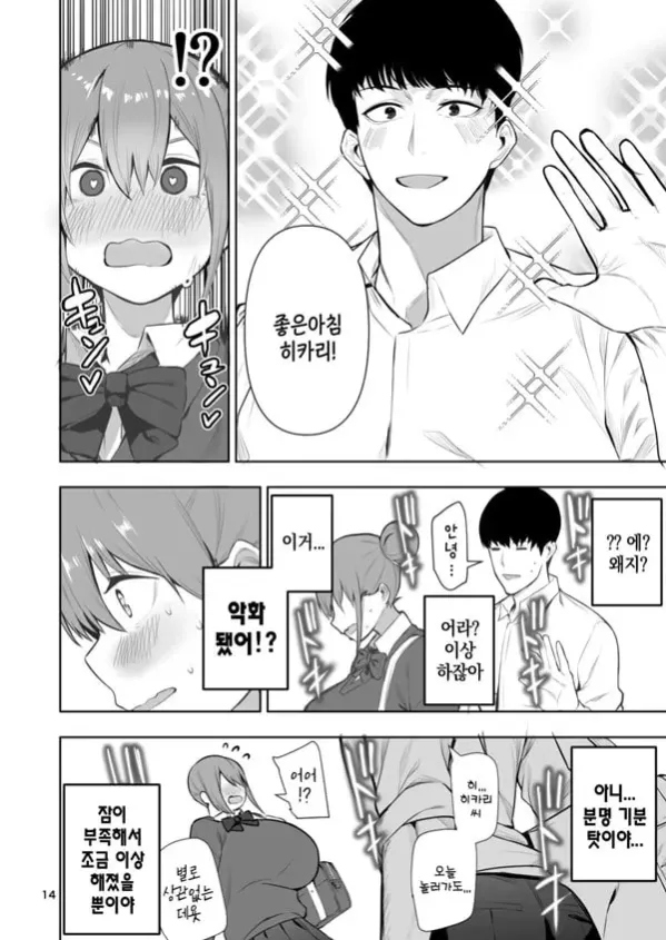 TS녀 히카리쨩은 라이벌 따위한테 지지않아 2