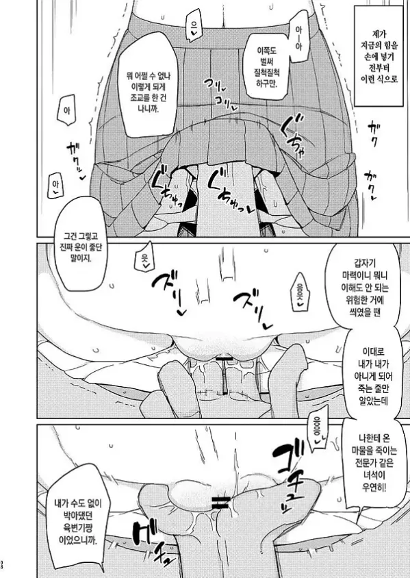 내가 괴롭혔던 여자가 변신 히로인이 됐기 때문에