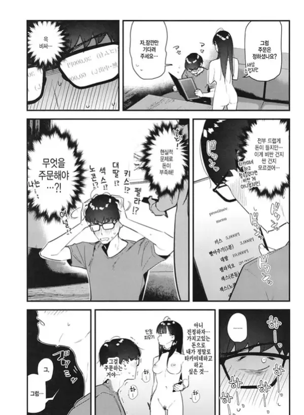 좋아하는 애가 알바하는 곳이 야한 서비스를 하고 있다
