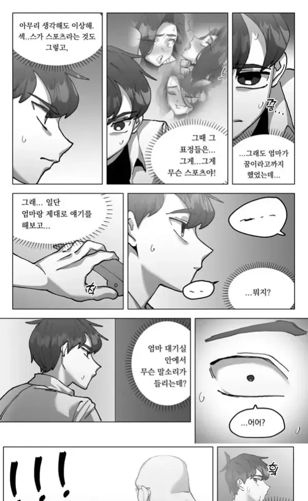 섹슬링 하는 만화