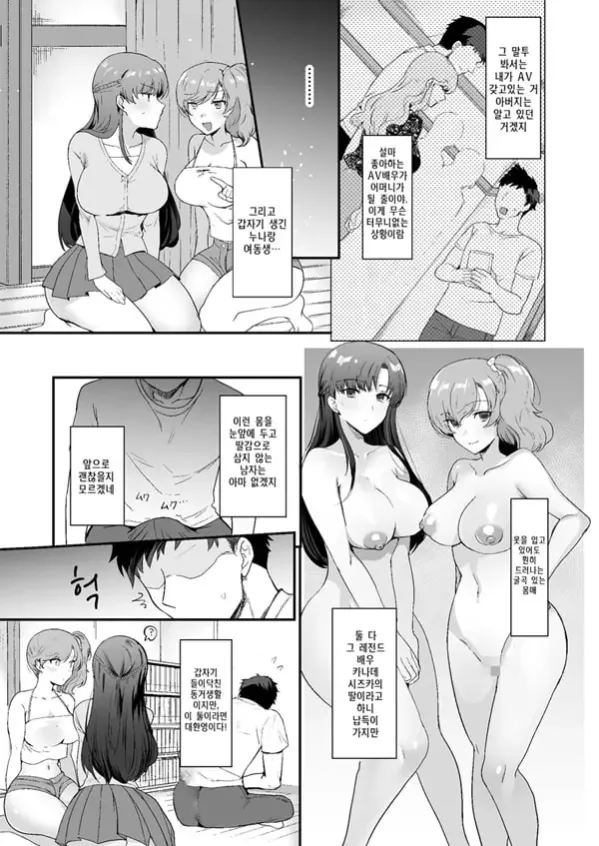 너무 야한 동거인 음란 자매와 한집 동거생활