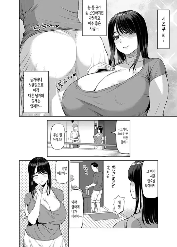 친구엄마에게 유혹당해서