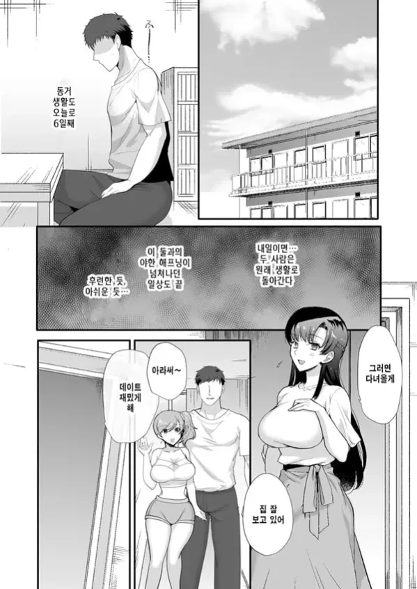 너무 야한 동거인 음란 자매와 한집 동거생활