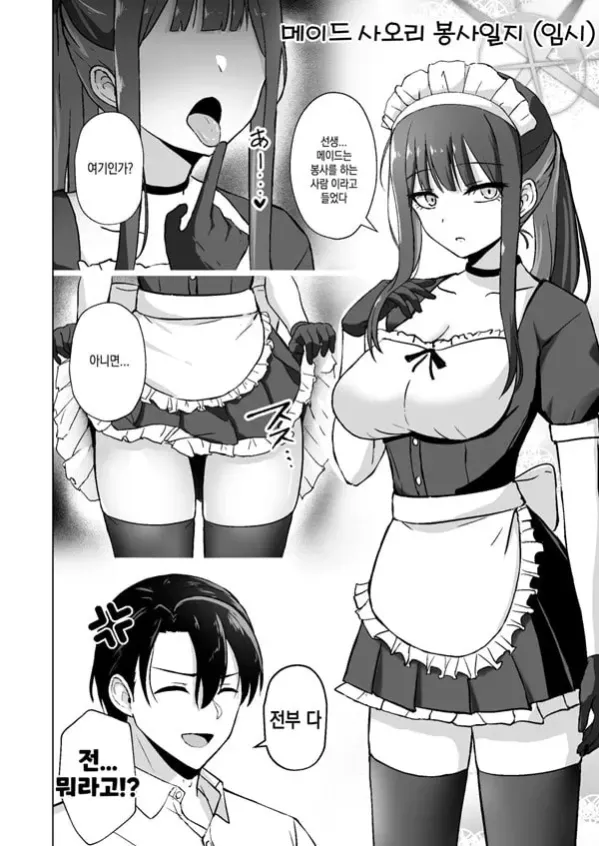 사오리가 사랑을 원한다면