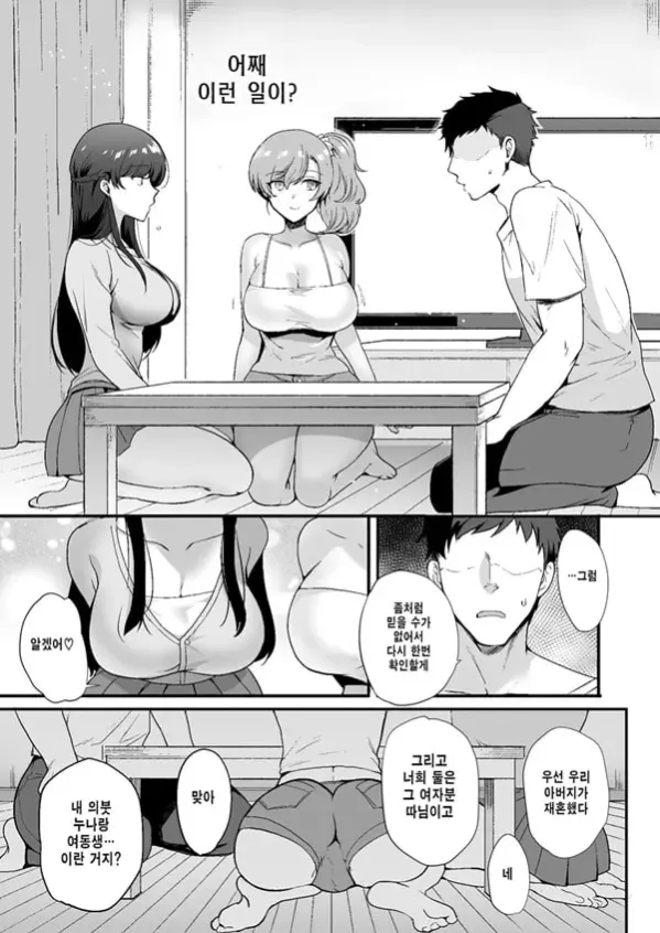 너무 야한 동거인 음란 자매와 한집 동거생활