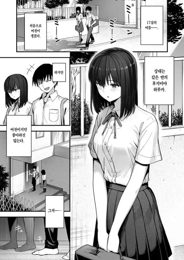 아싸 소녀에게 홀딱 반해도 되나요