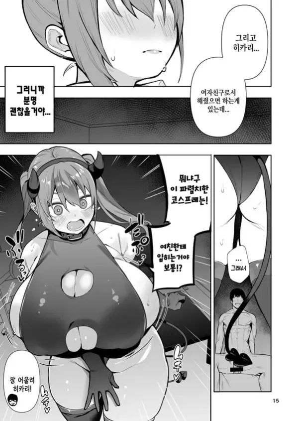 TS녀 히카리쨩은 라이벌 따위한테 지지않아 2