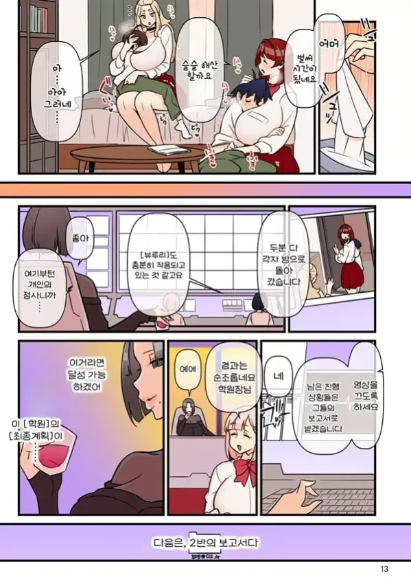 약혼자 학원 FILE02 『재차 유혹』편