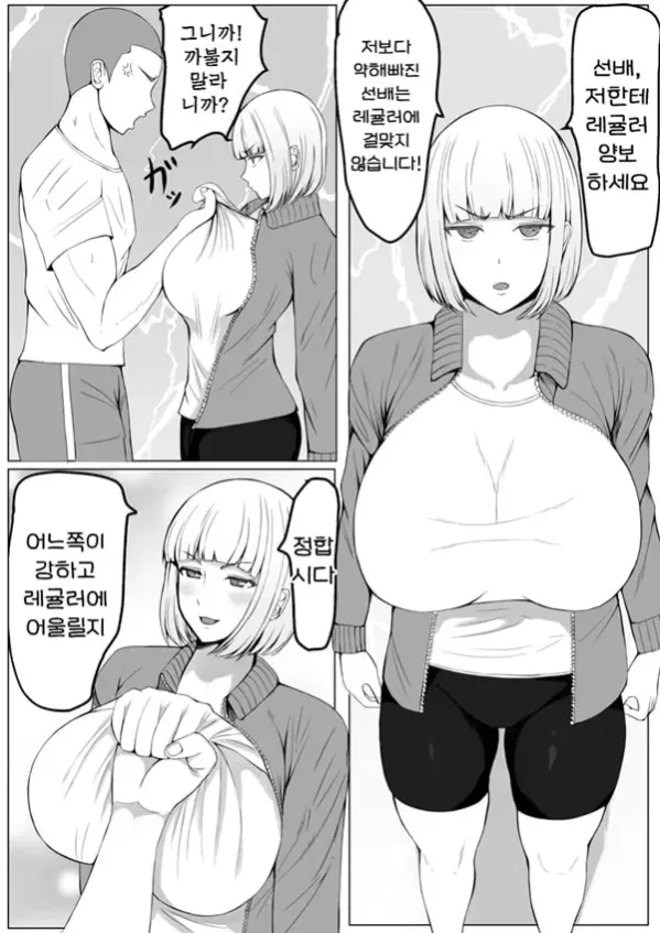 후배녀한테 져서 젖꼭지 맞고 굴복