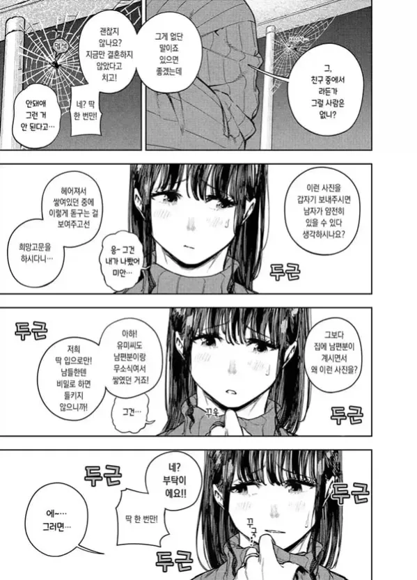동네불륜 유미