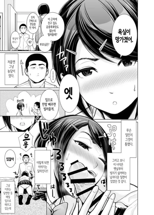 다른 학교의 소꿉친구에게 욕실을 빌려주는 대신