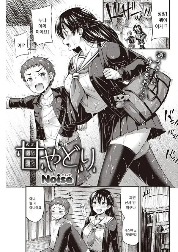 甘やどり