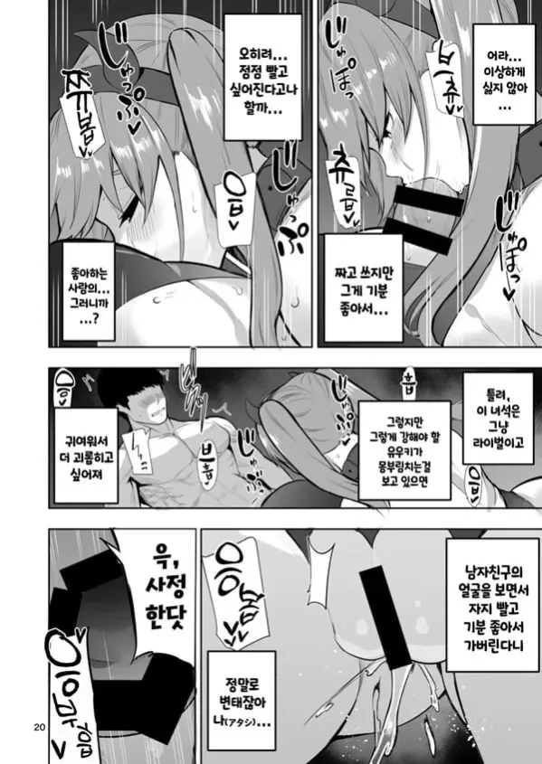 TS녀 히카리쨩은 라이벌 따위한테 지지않아 2