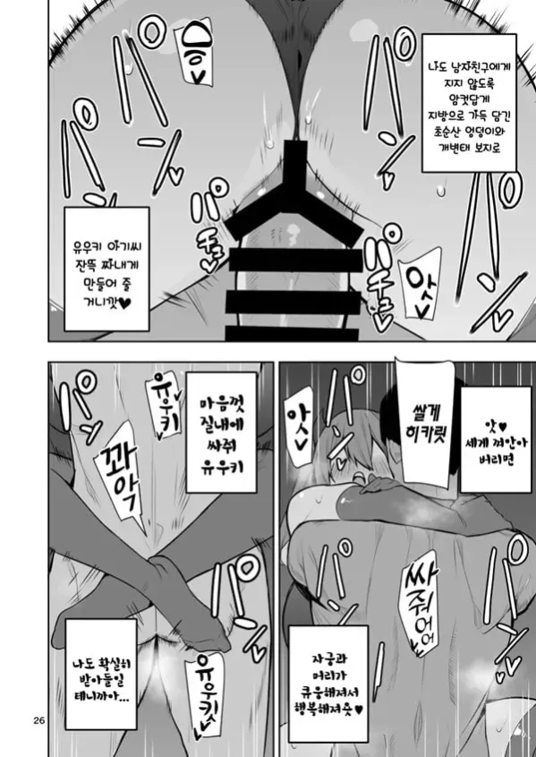 TS녀 히카리쨩은 라이벌 따위한테 지지않아 2