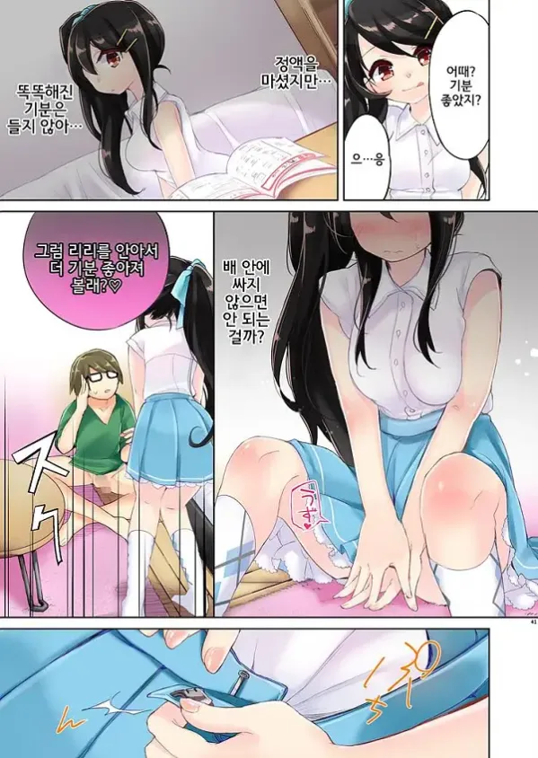 나는 서큐버스 견습(후편)
