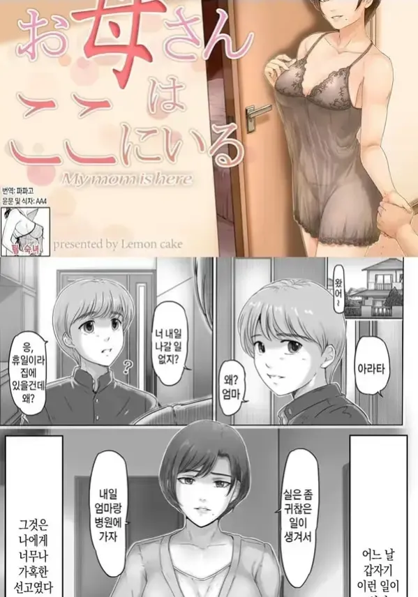 엄마는 여기 있다