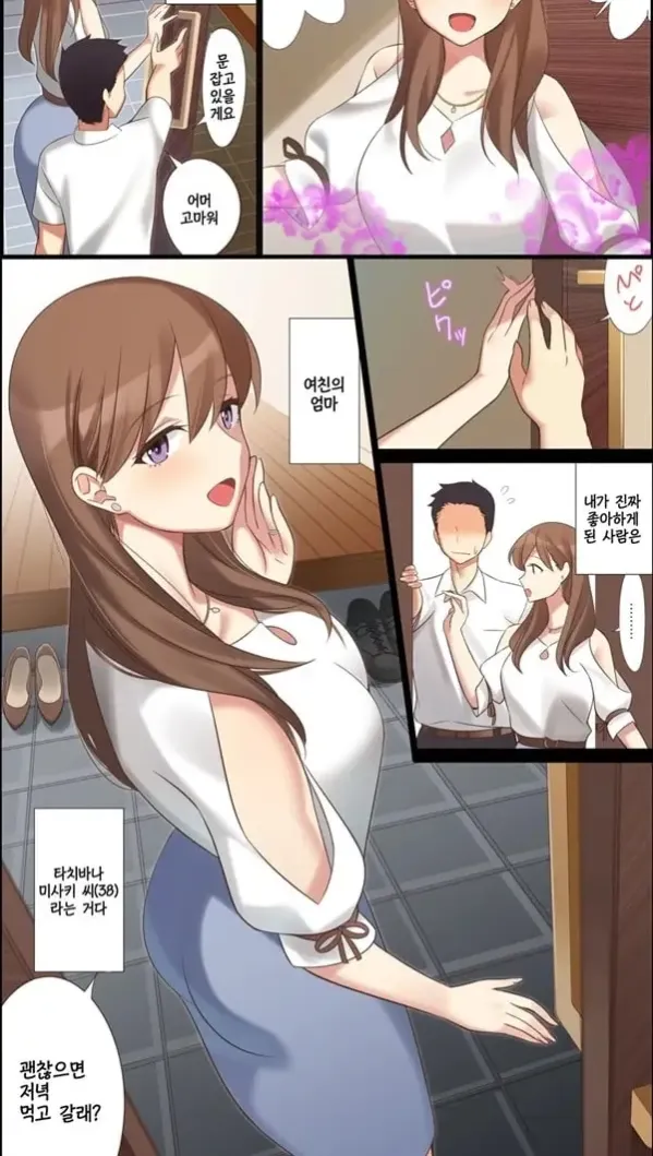 나와 여친 엄마