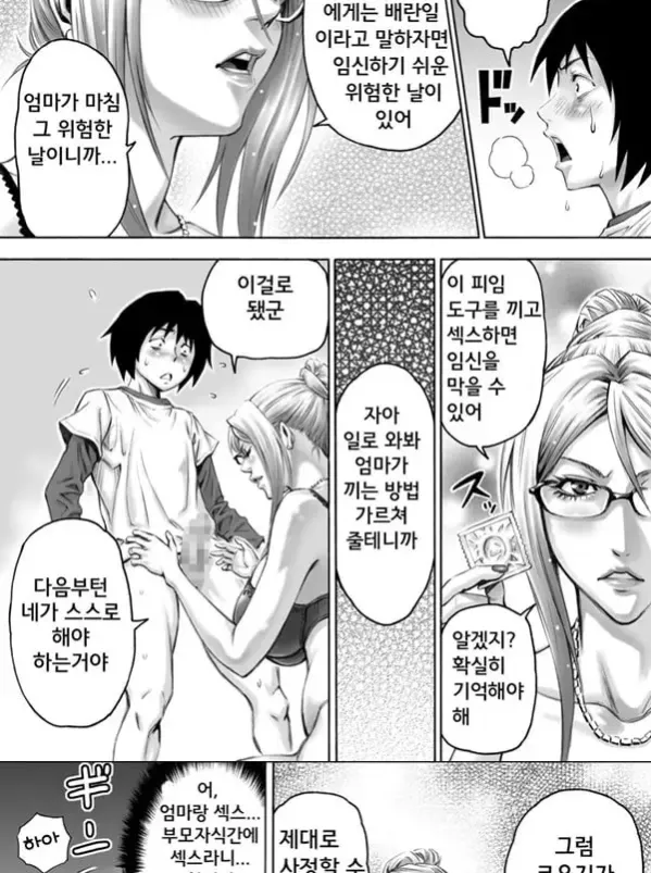 S엄마의 엄격한 아이 만들기 성교육