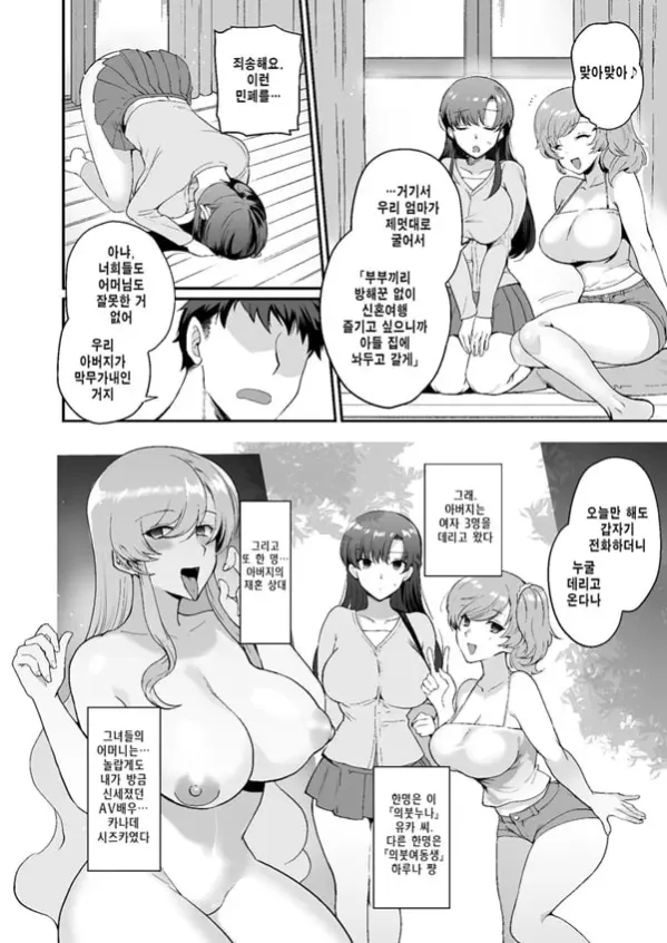 너무 야한 동거인 음란 자매와 한집 동거생활