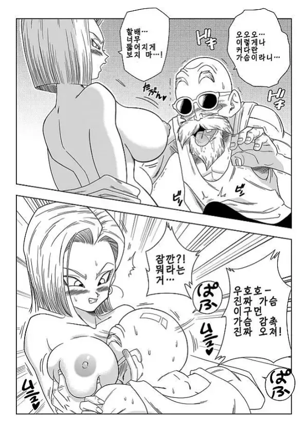 18호 VS 거북선인 18号VS亀○人