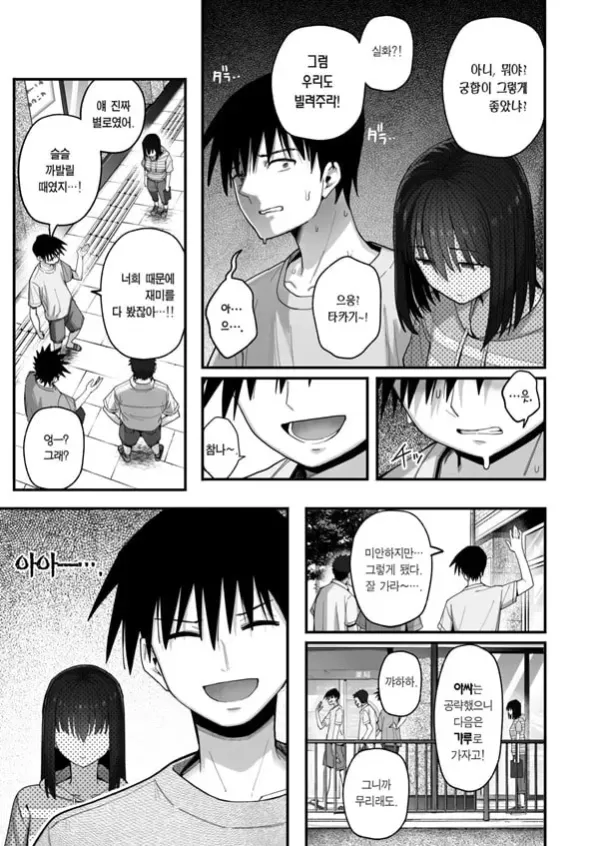 아싸 소녀에게 홀딱 반해도 되나요