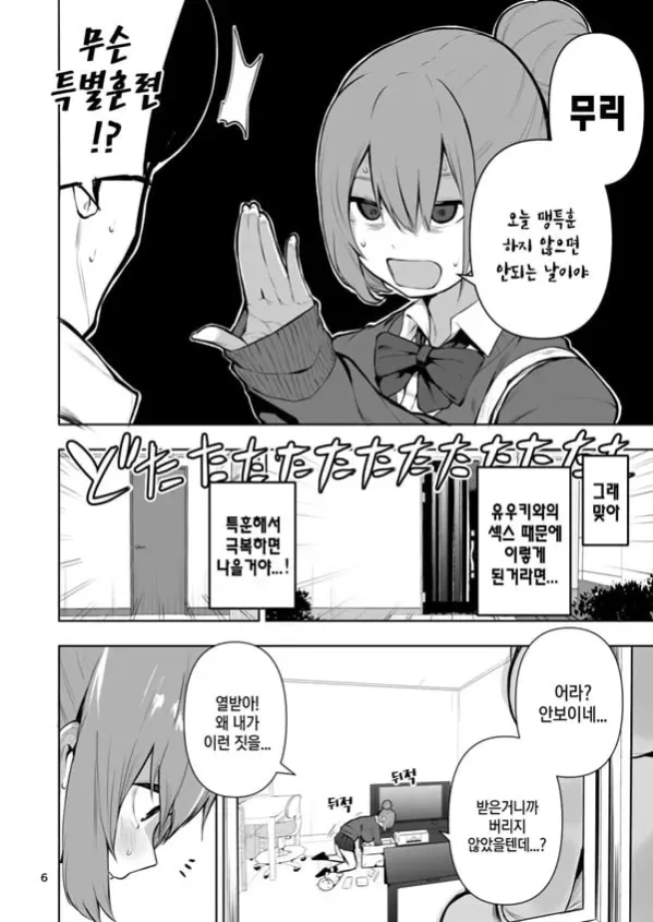 TS녀 히카리쨩은 라이벌 따위한테 지지않아 2