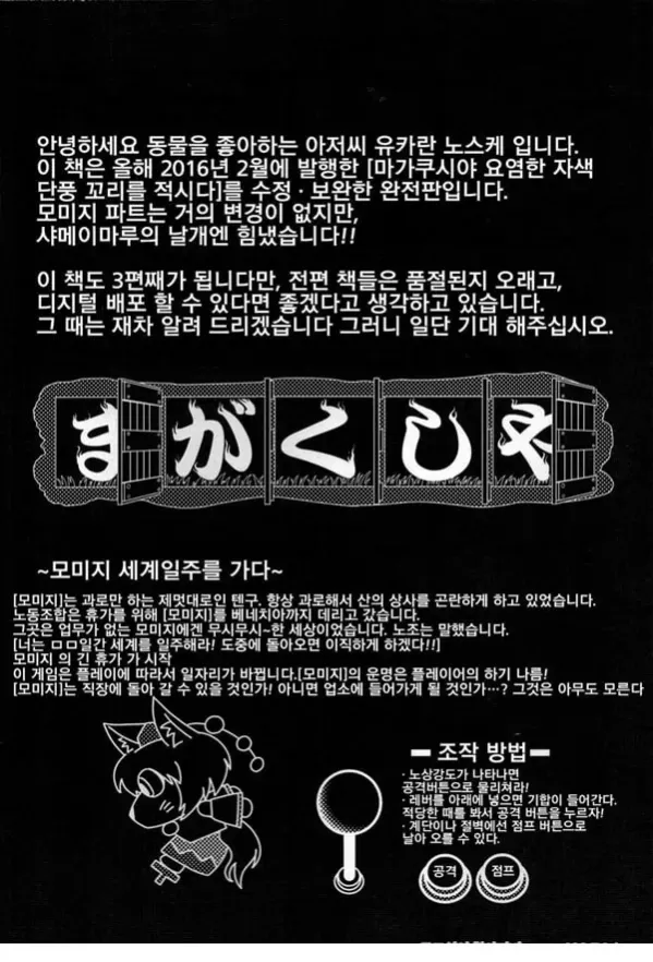 마가쿠시야#1 잊을 수 없는 옥장