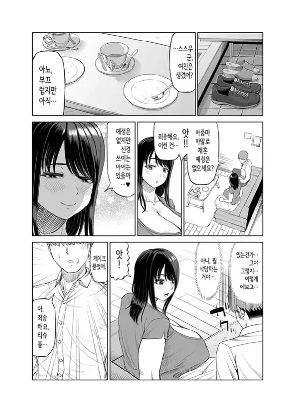 친구엄마에게 유혹당해서