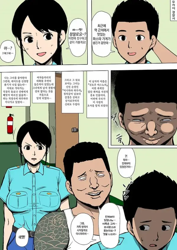 여성순경이 폭력단과 교제하고 있었다