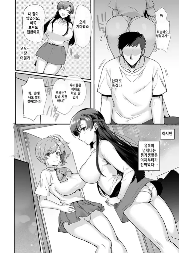너무 야한 동거인 음란 자매와 한집 동거생활