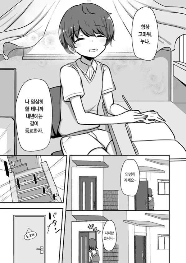 나와 누나의 기분좋은 공부