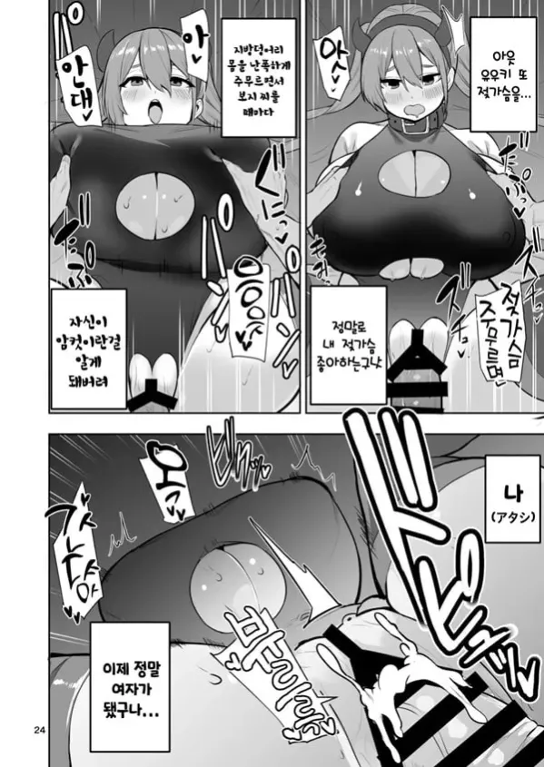 TS녀 히카리쨩은 라이벌 따위한테 지지않아 2