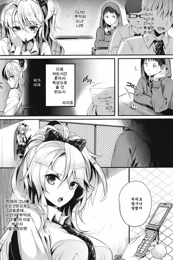 거짓 관계