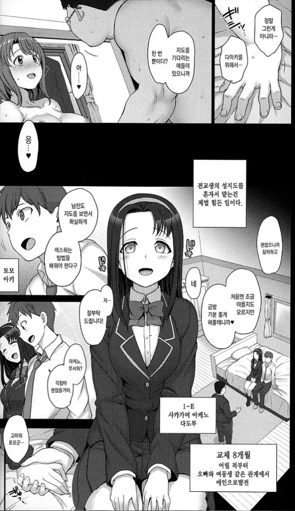 최면 성지도 2 쿠라시키 레이나의 경우