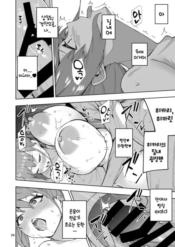 TS녀 히카리쨩은 라이벌 따위한테 지지않아 1