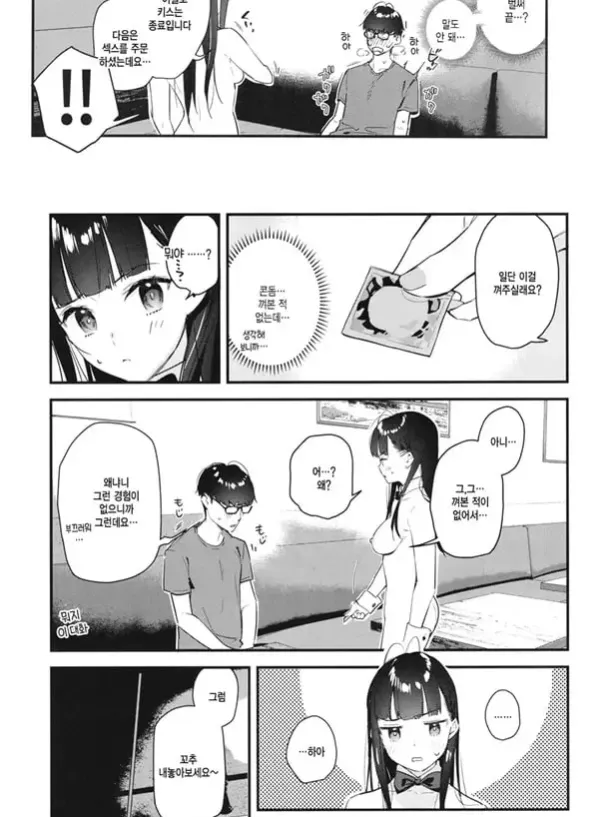 좋아하는 애가 알바하는 곳이 야한 서비스를 하고 있다