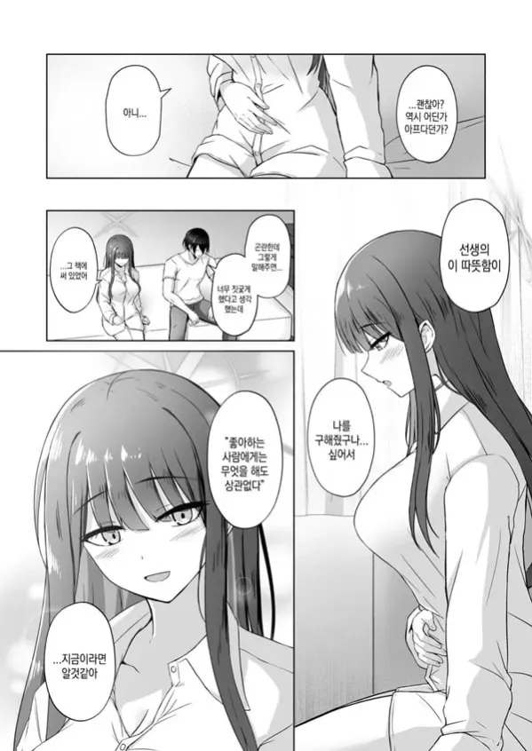 사오리가 사랑을 원한다면