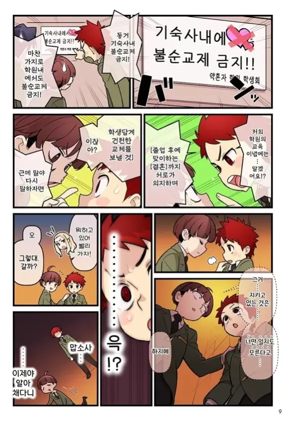 약혼자 학원 FILE03 『다함께 밀실』편