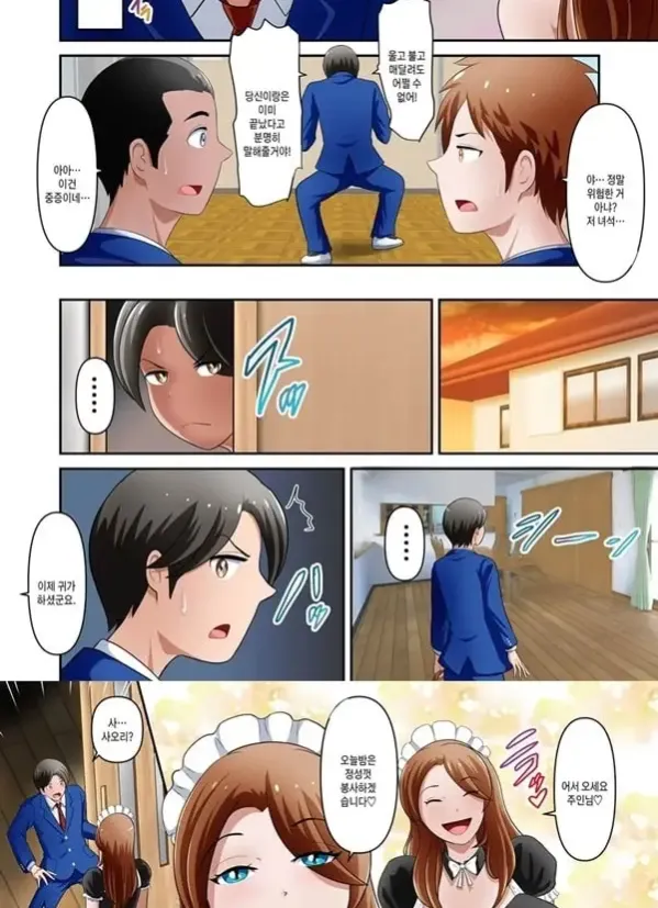우리 엄마가 너무 에로해서 생긴 일 2
