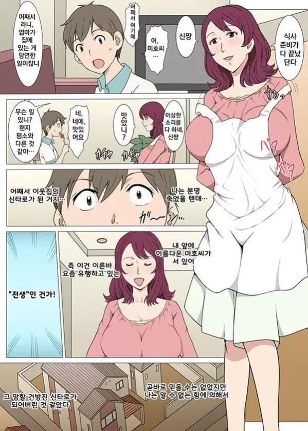 전생해서 이웃의 상냥한 부인과 많이 나눈 이야기