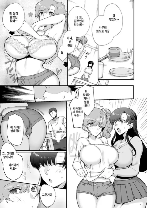 너무 야한 동거인 음란 자매와 한집 동거생활