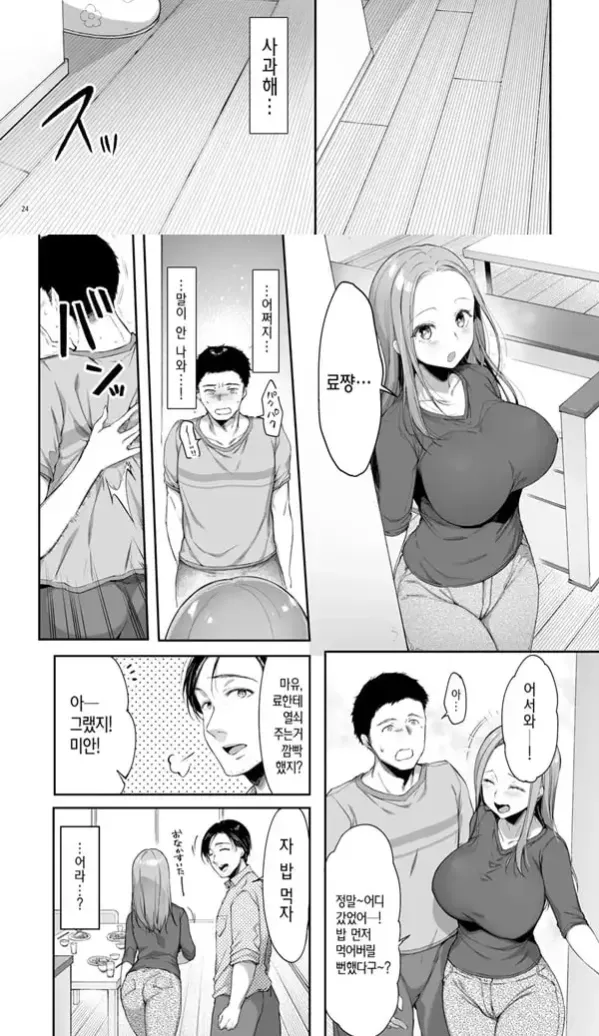 소꿉친구 쉐어하우스